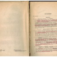 Учебник по физике для средних специальных учебных заведения