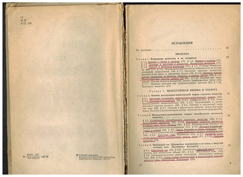 Учебник по физике для средних специальных учебных заведения