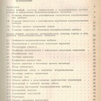 Отечественные полупроводниковые приборы и их зарубежные аналоги