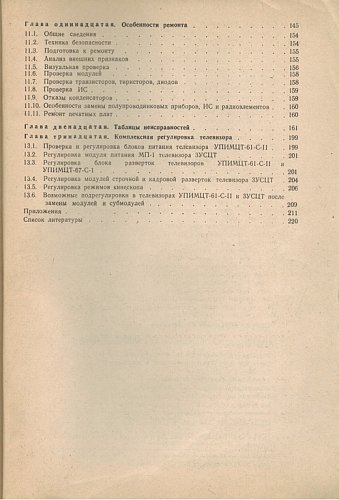 Цветные стационарные телевизоры и их ремонт