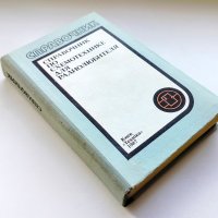 Справочник по схемотехнике для радиолюбителя