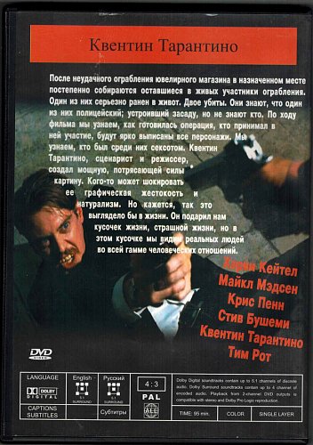Бешеные псы