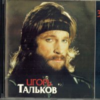 Тальков Игорь Я вернусь