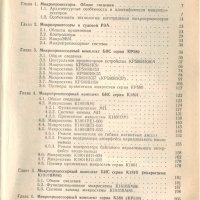 Микропроцессоры