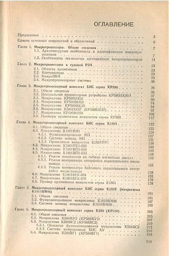 Микропроцессоры