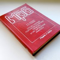Отечественные полупроводниковые приборы и их зарубежные аналоги