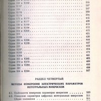 Справочник по интегральным микросхемам