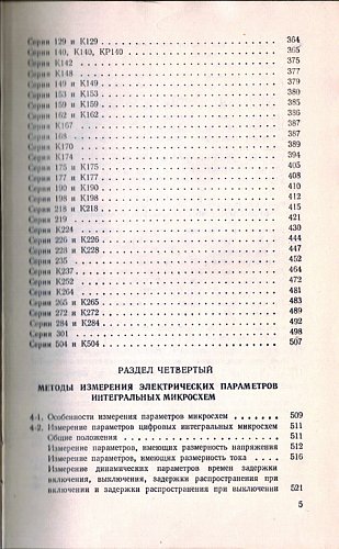 Справочник по интегральным микросхемам