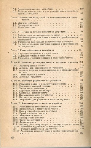Справочник по схемотехнике для радиолюбителя