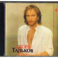 Тальков Игорь Моя любовь