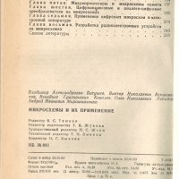 Микросхемы и их применение