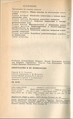 Микросхемы и их применение