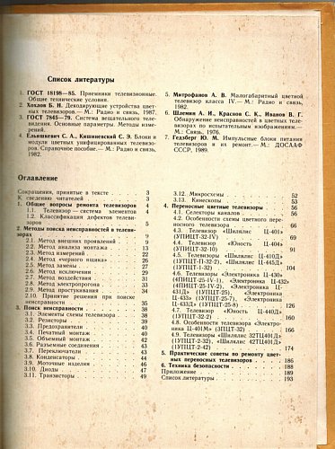 Рeмoнт цвeтных пeрeнocныx тeлeвизоров