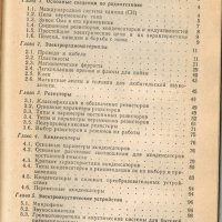 Справочник по схемотехнике для радиолюбителя