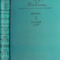 Жизнь • Милый друг, Ги де Мопассан