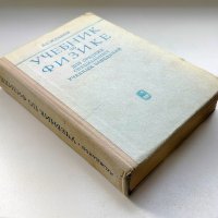 Учебник по физике для средних специальных учебных заведения