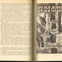 На Западном фронте без перемен • Время жить и время умирать, Э.М.Ремарк