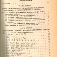 Полупроводниковые приборы: Диоды, тиристоры, оптоэлектронные приборы