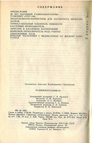 Радиоежегодник 1984
