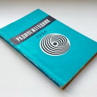 Радиоежегодник 1986