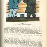 Похождения бравого солдата Швейка, Ярослав Гашек