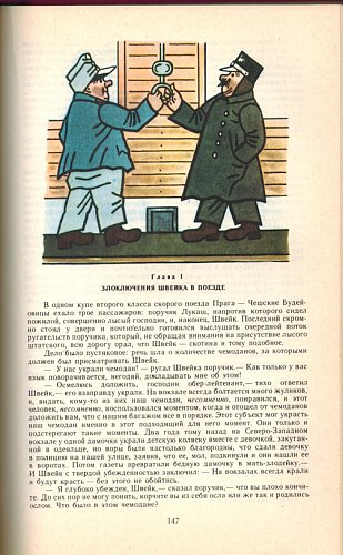 Похождения бравого солдата Швейка, Ярослав Гашек