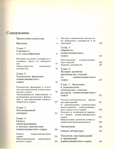 Самоцветы СССР