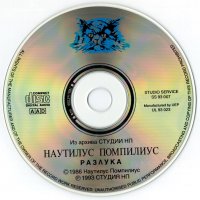 Nautilus Pompilius - Разлука