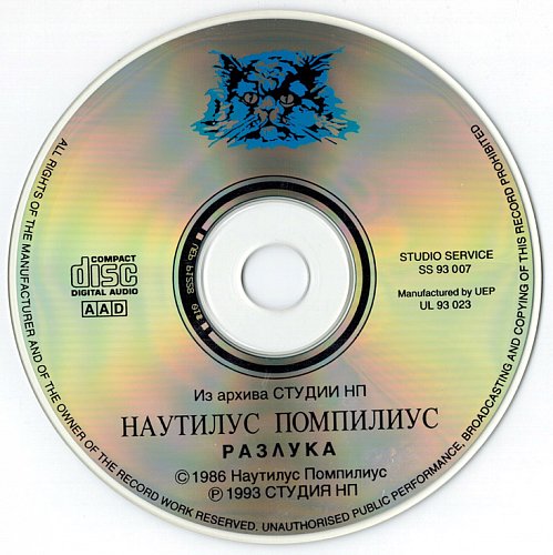 Nautilus Pompilius - Разлука