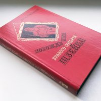 Похождения бравого солдата Швейка, Ярослав Гашек