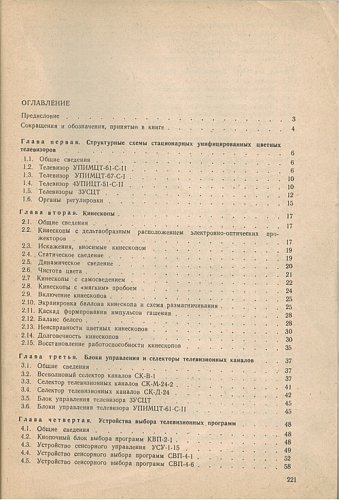 Цветные стационарные телевизоры и их ремонт