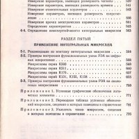 Справочник по интегральным микросхемам