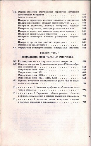 Справочник по интегральным микросхемам