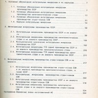 Интегральные микросхемы производства СССР и их зарубежные аналоги
