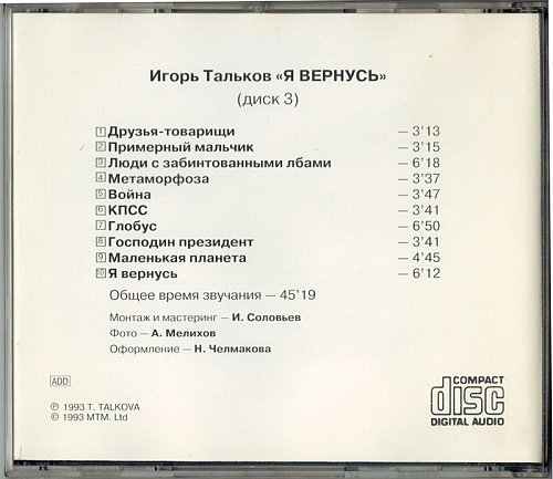 Тальков Игорь Я вернусь