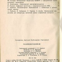 Радиоежегодник 1986