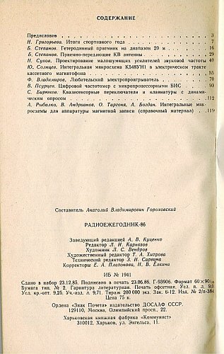 Радиоежегодник 1986