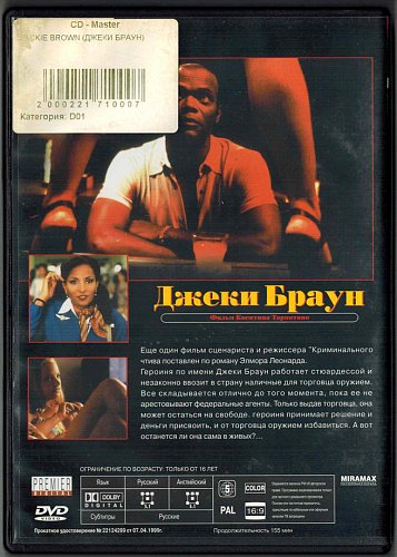 Джеки Браун
