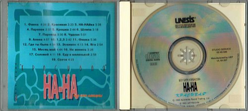 НА-НА - Красивая