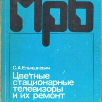 Цветные стационарные телевизоры и их ремонт
