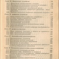 Справочник по схемотехнике для радиолюбителя