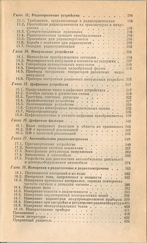 Справочник по схемотехнике для радиолюбителя