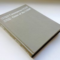 Самоцветы СССР