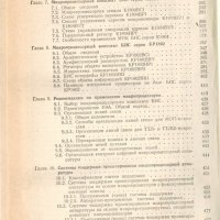 Микропроцессоры