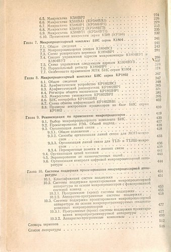 Микропроцессоры