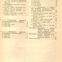 Аналоговые интегральные микросхемы для бытовой радиоаппаратуры