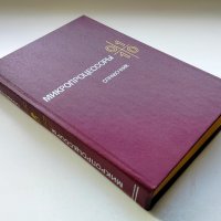 Микропроцессоры