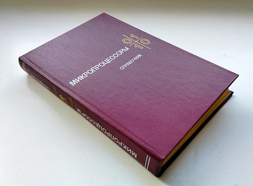 Микропроцессоры