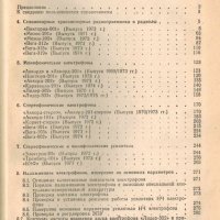Справочник по транзисторным радиоприемникам, радиолам и электрофонам: Ч. 2.