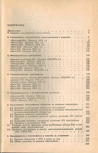 Справочник по транзисторным радиоприемникам, радиолам и электрофонам: Ч. 2.